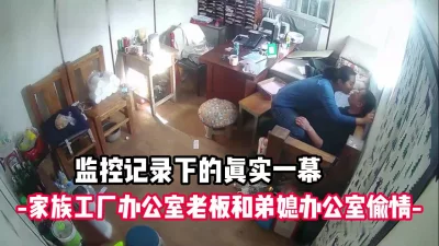 工厂老板潜规则弟媳妇儿【完整版56分钟已上传下面】